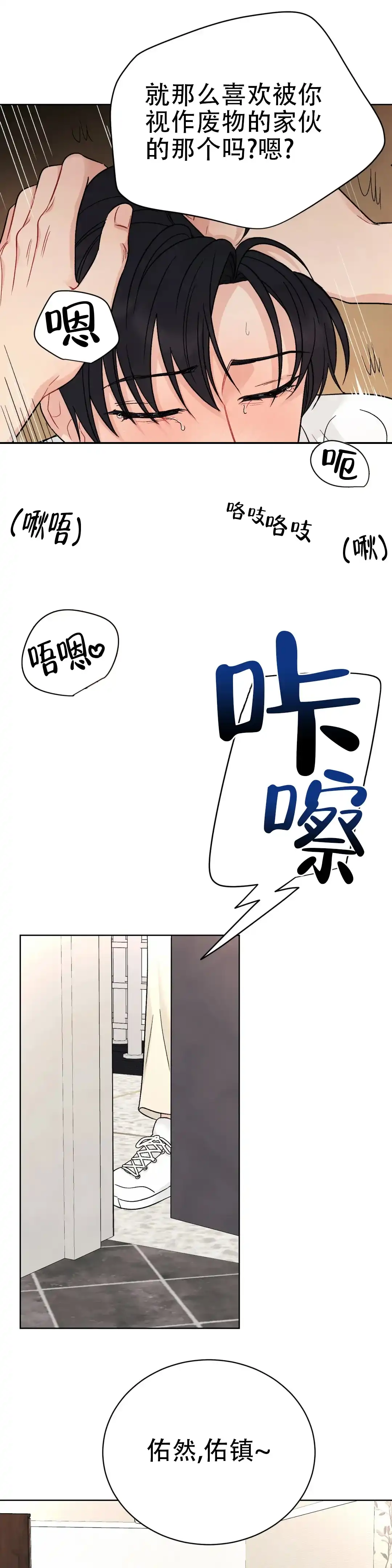 《催眠》第3话 第18页