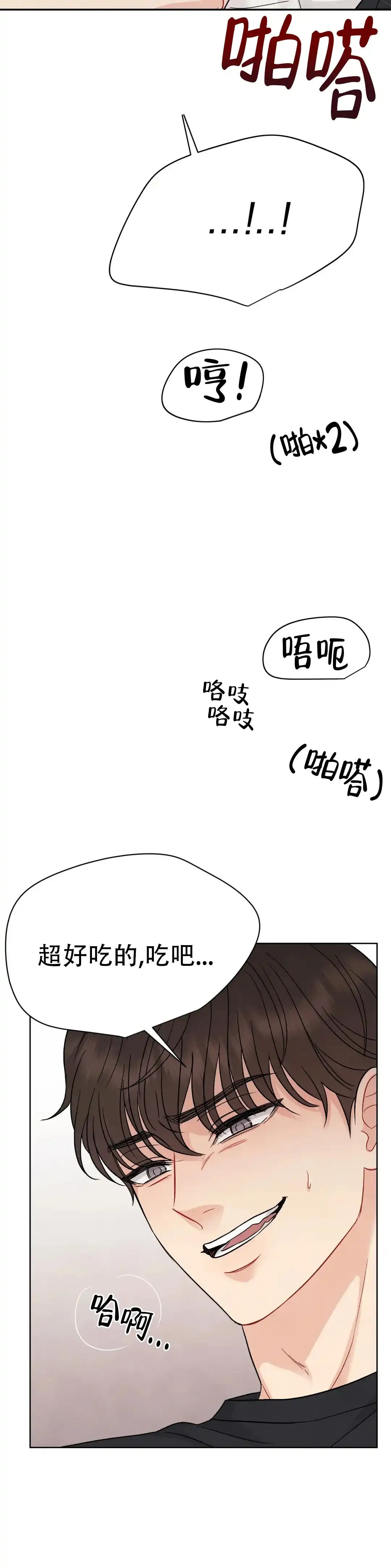 《催眠》第3话 第17页