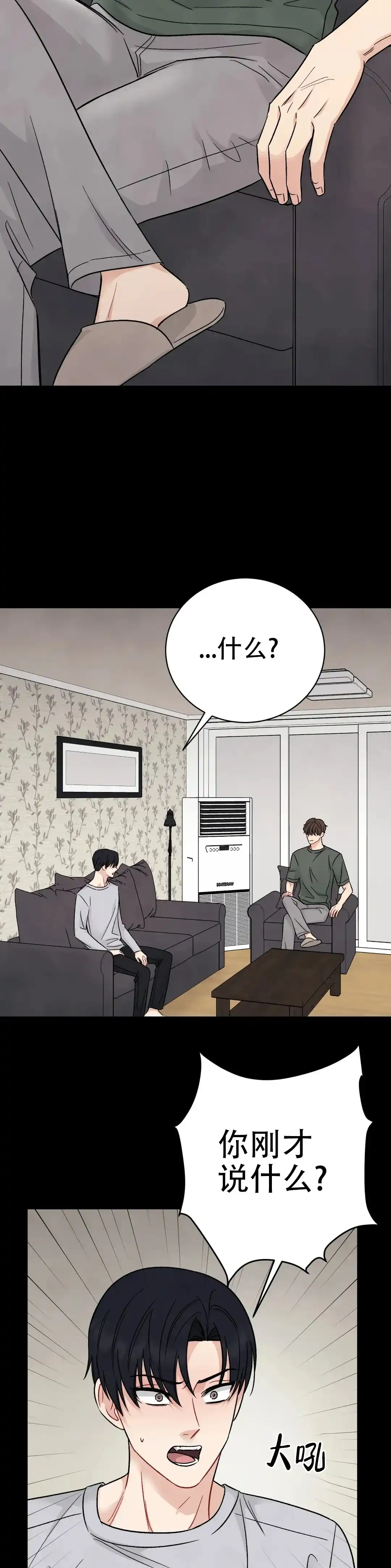 《催眠》第3话 第3页
