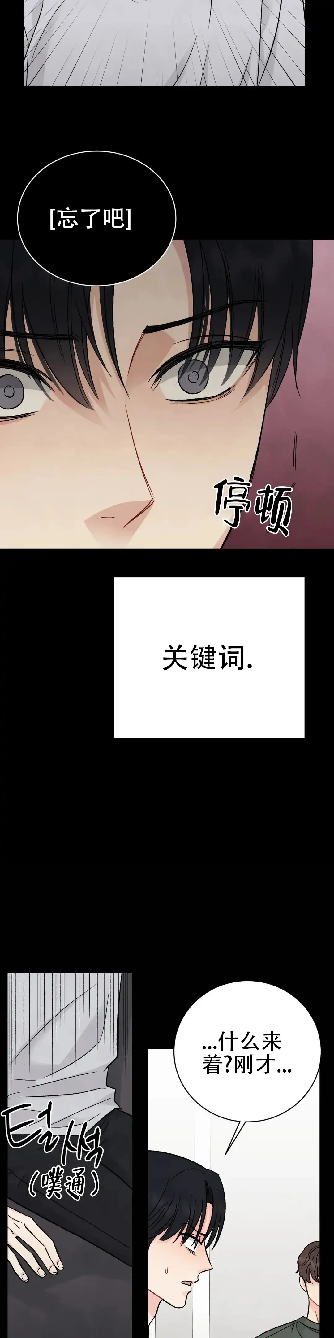《催眠》第3话 第4页