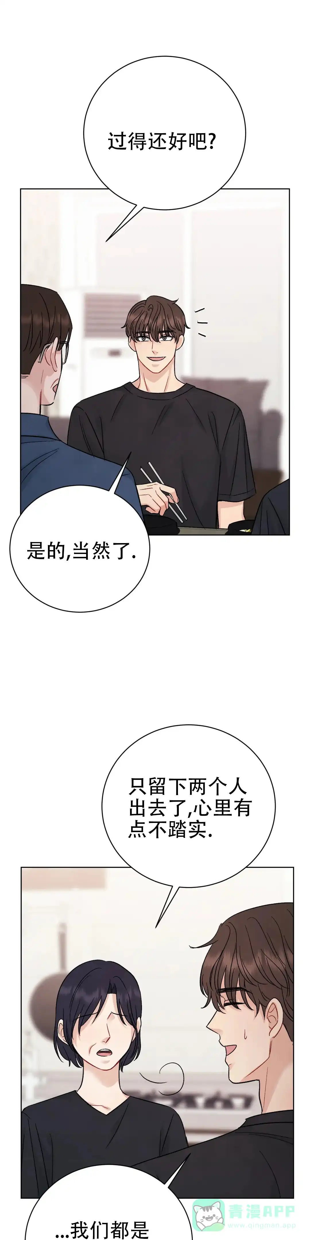 《催眠》第4话 第6页