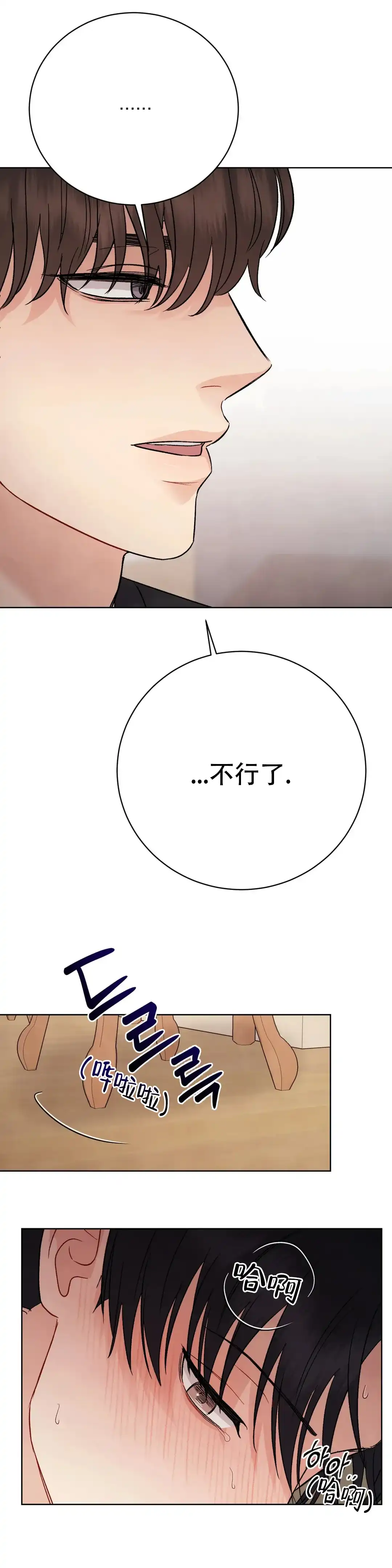 《催眠》第4话 第14页