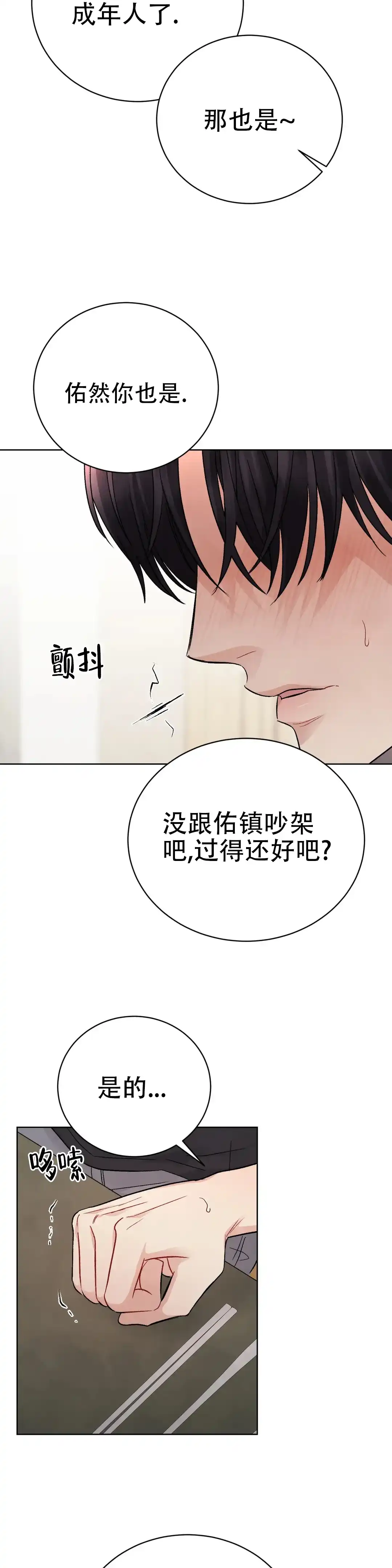 《催眠》第4话 第7页