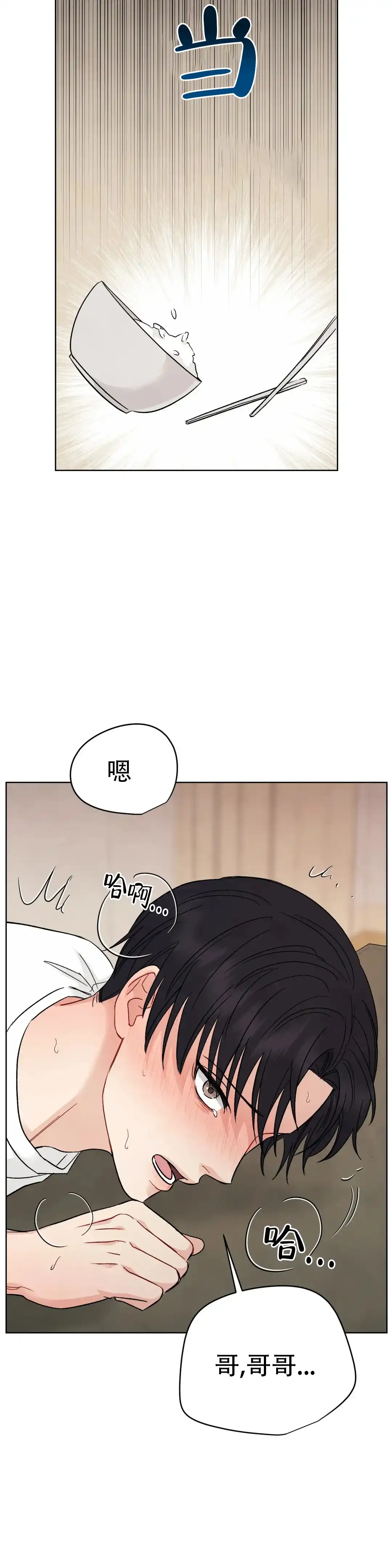《催眠》第4话 第13页