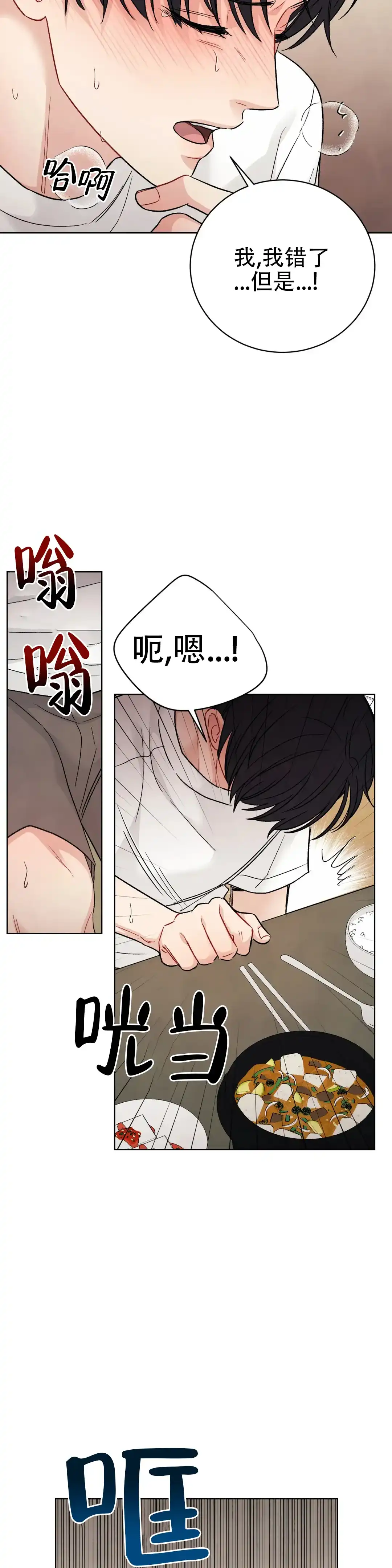《催眠》第4话 第12页