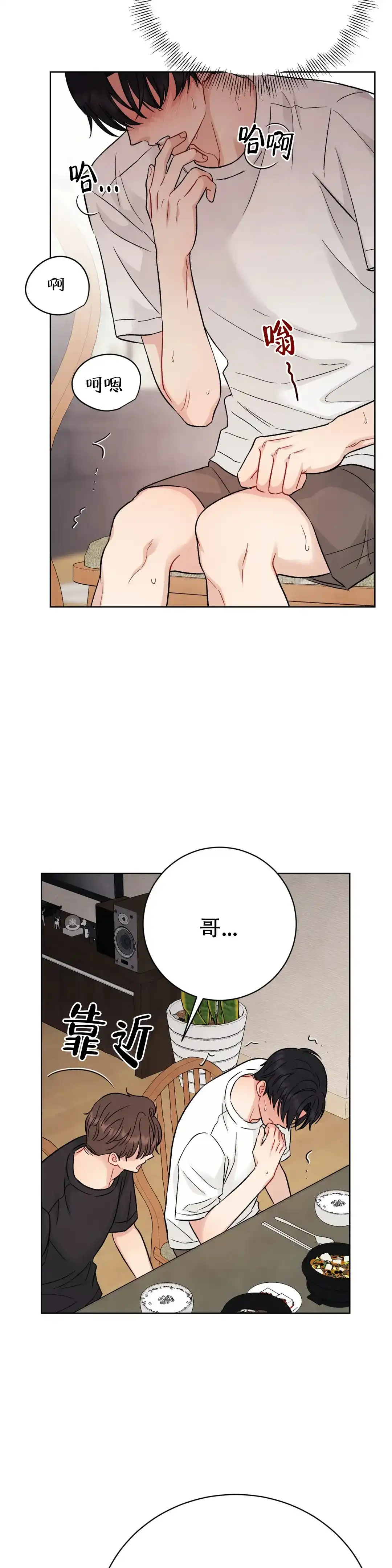 《催眠》第4话 第10页