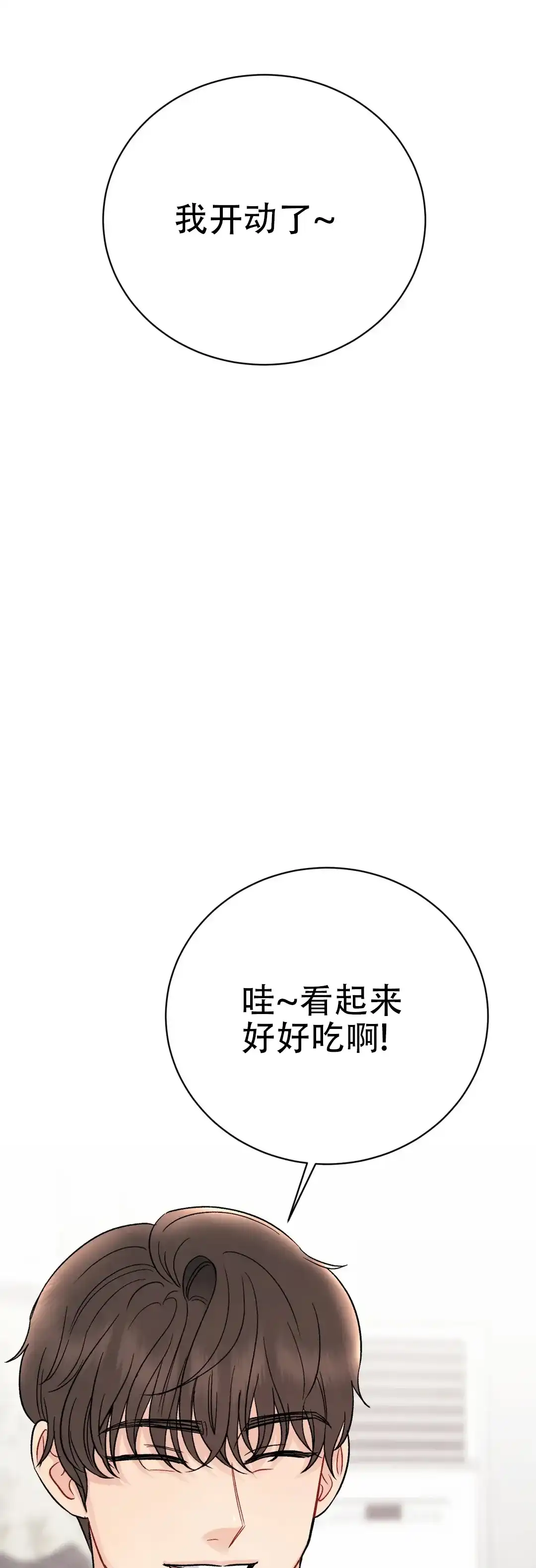 《催眠》第4话 第3页