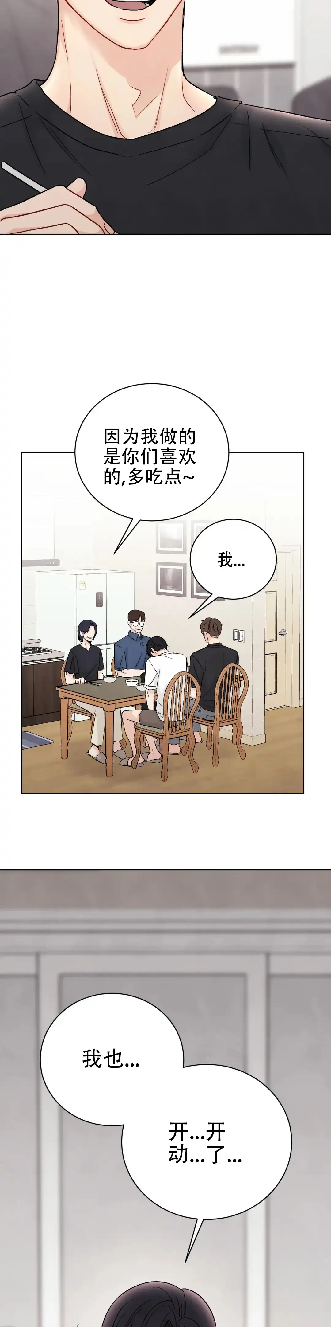 《催眠》第4话 第4页