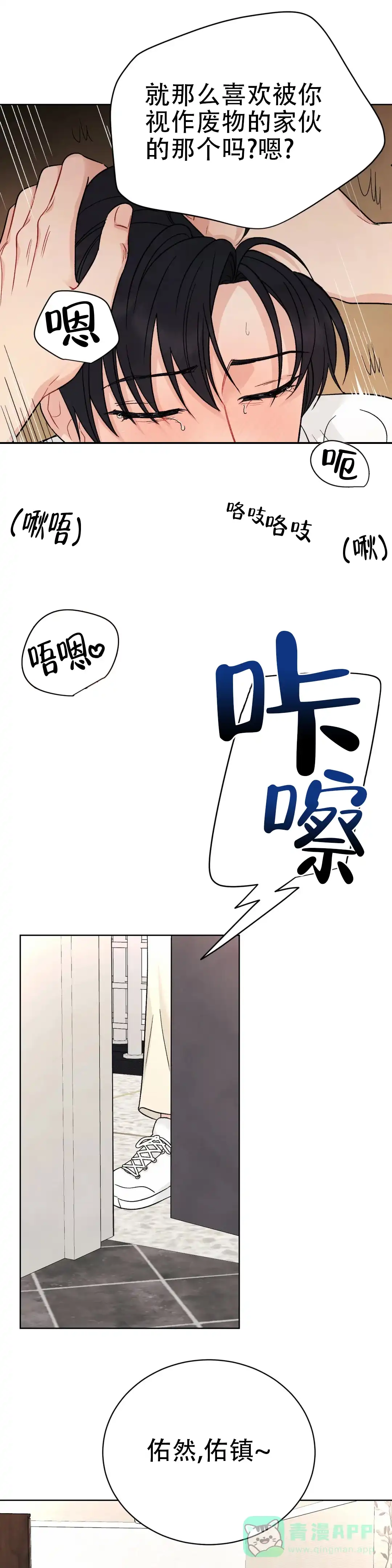 《催眠》第4话 第1页