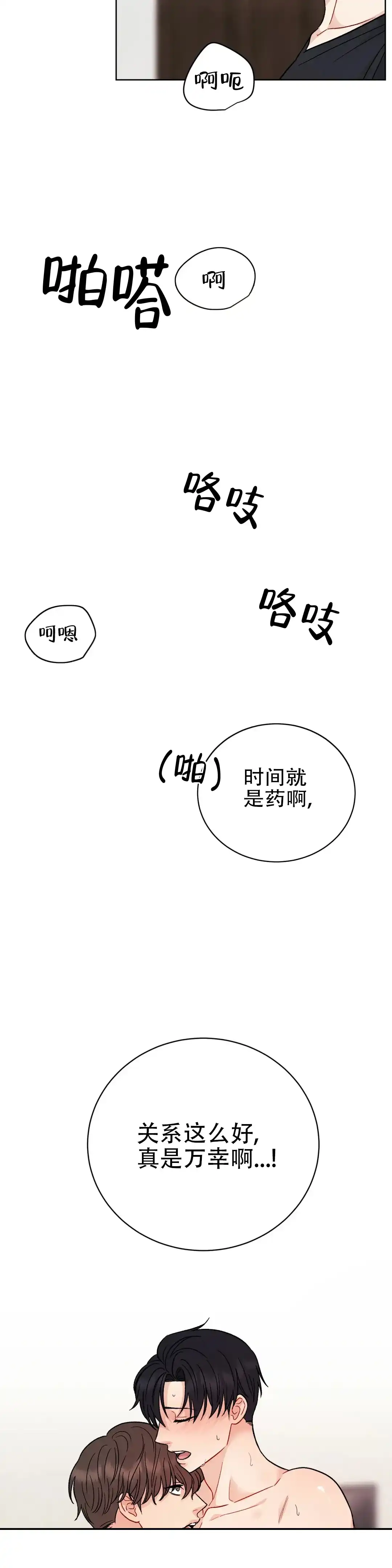 《催眠》第5话 第3页