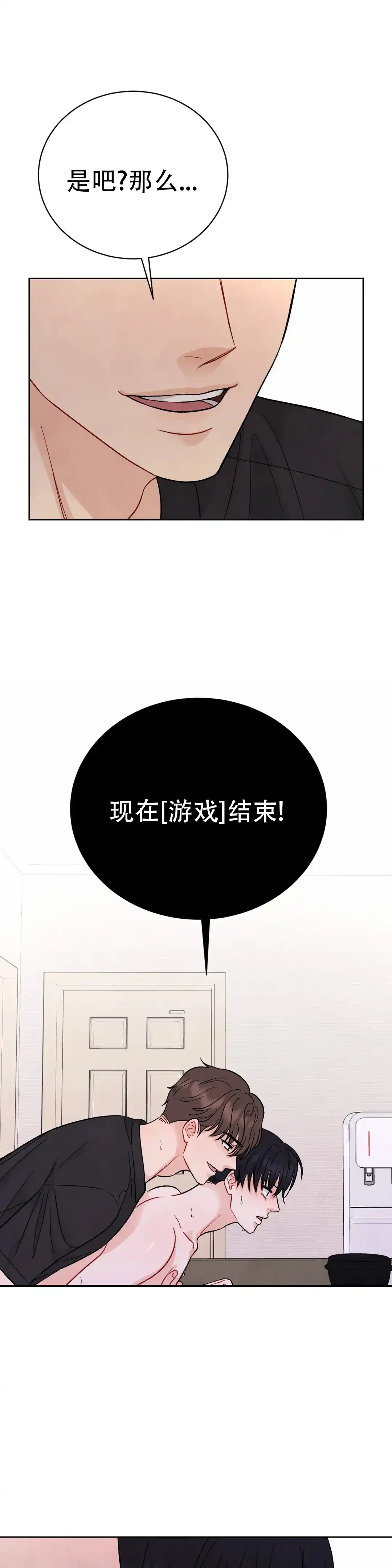 《催眠》第5话 第14页