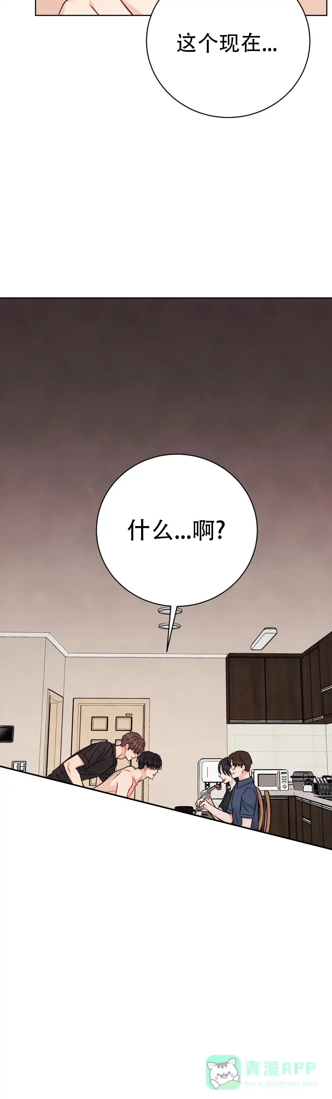 《催眠》第5话 第16页