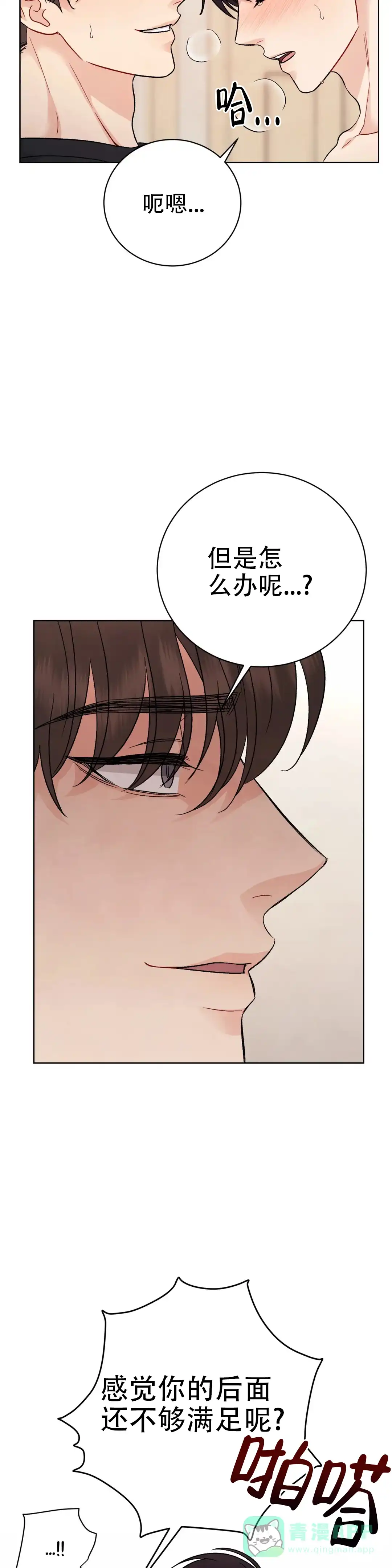 《催眠》第5话 第6页