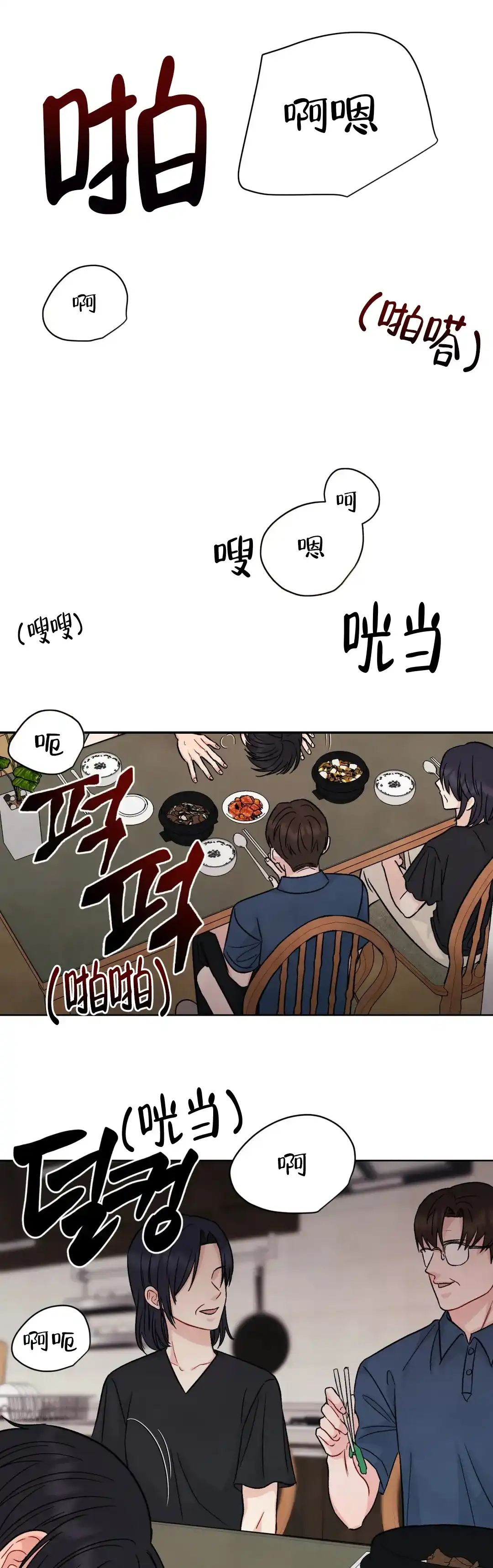 《催眠》第5话 第8页