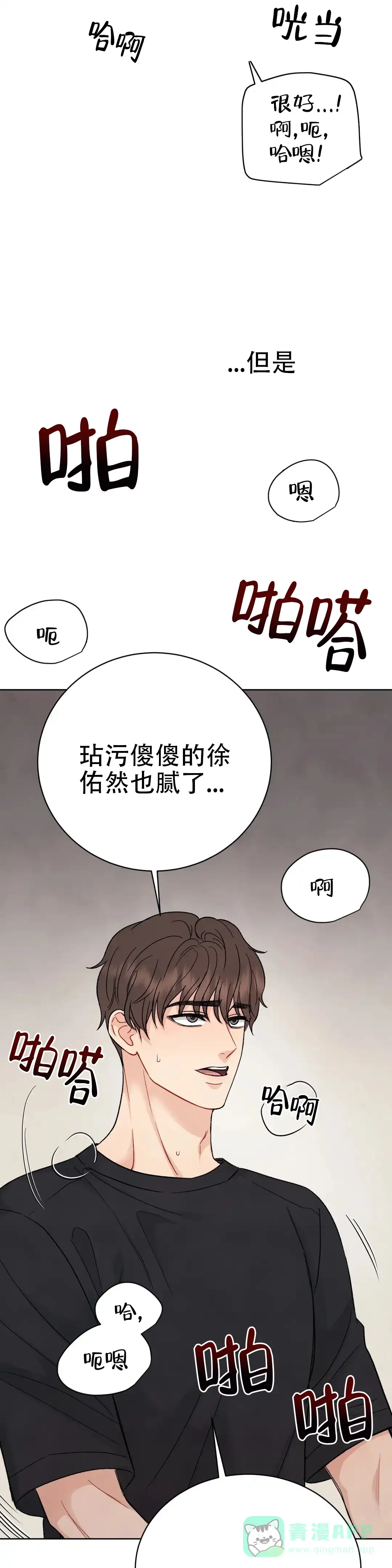 《催眠》第5话 第11页