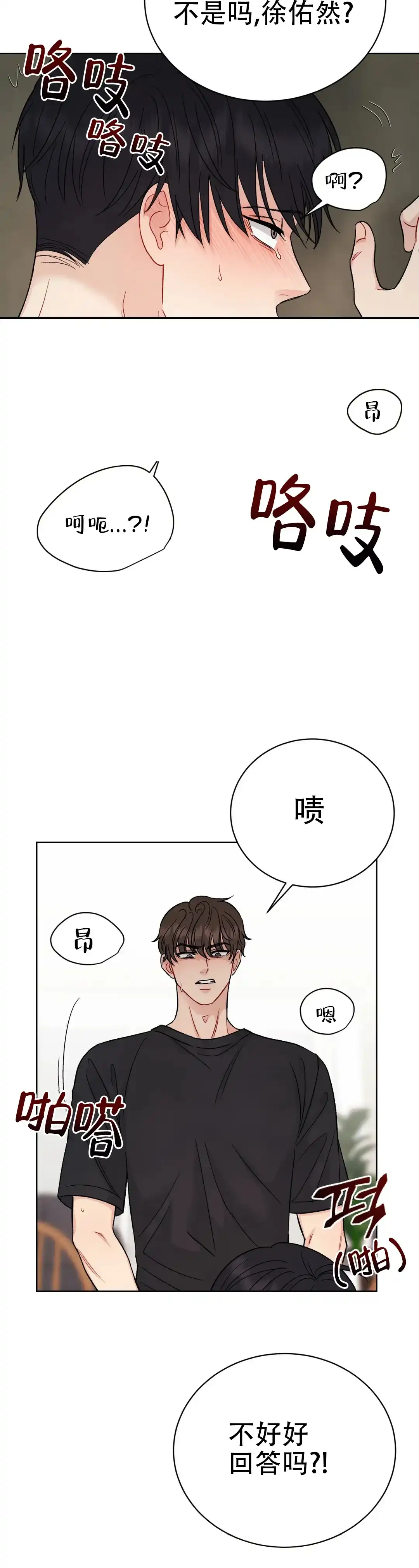 《催眠》第5话 第12页