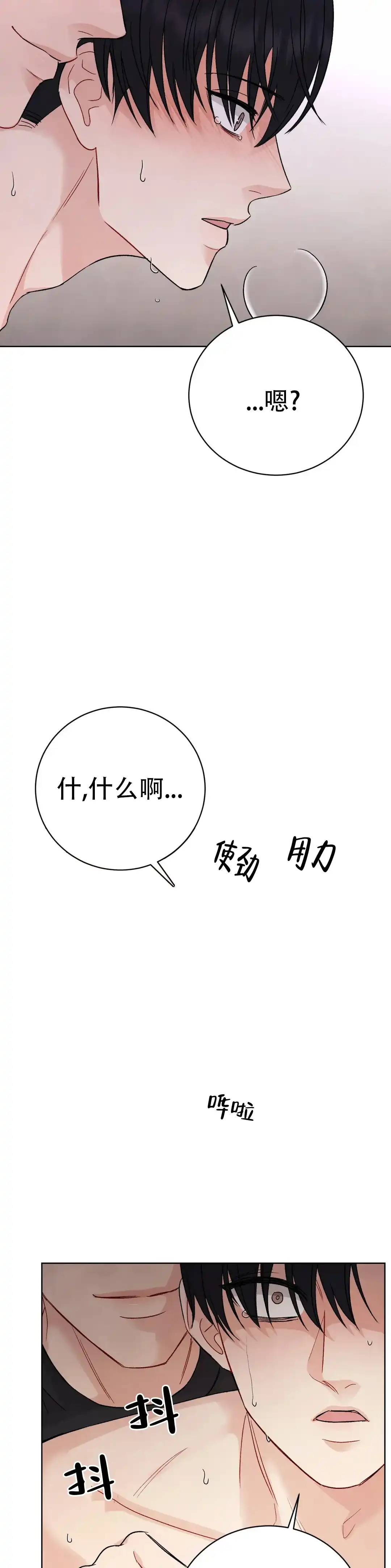 《催眠》第5话 第15页
