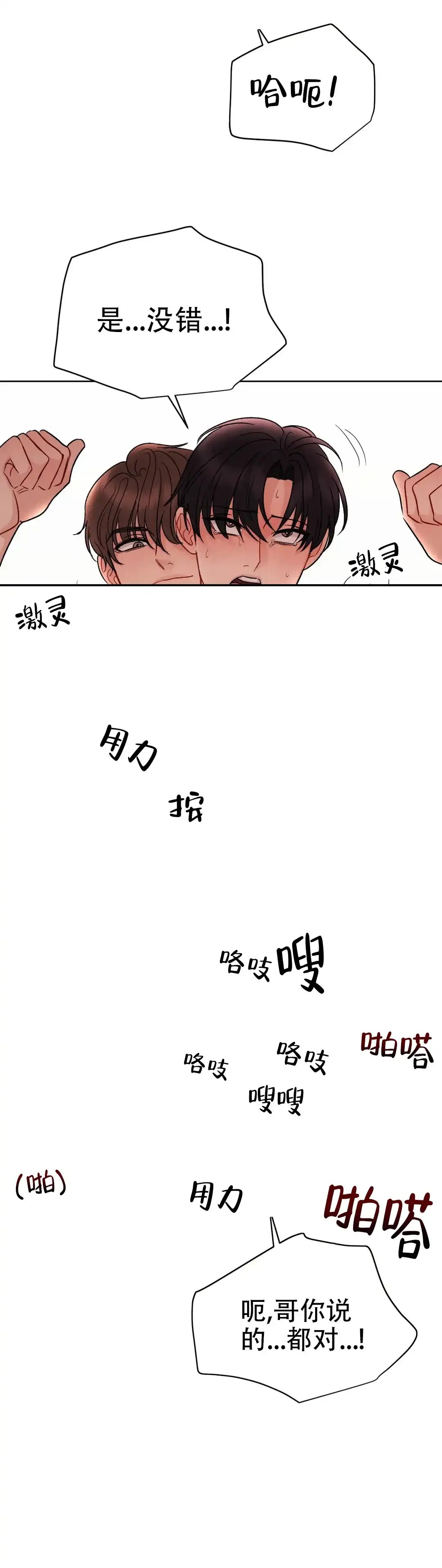 《催眠》第5话 第13页