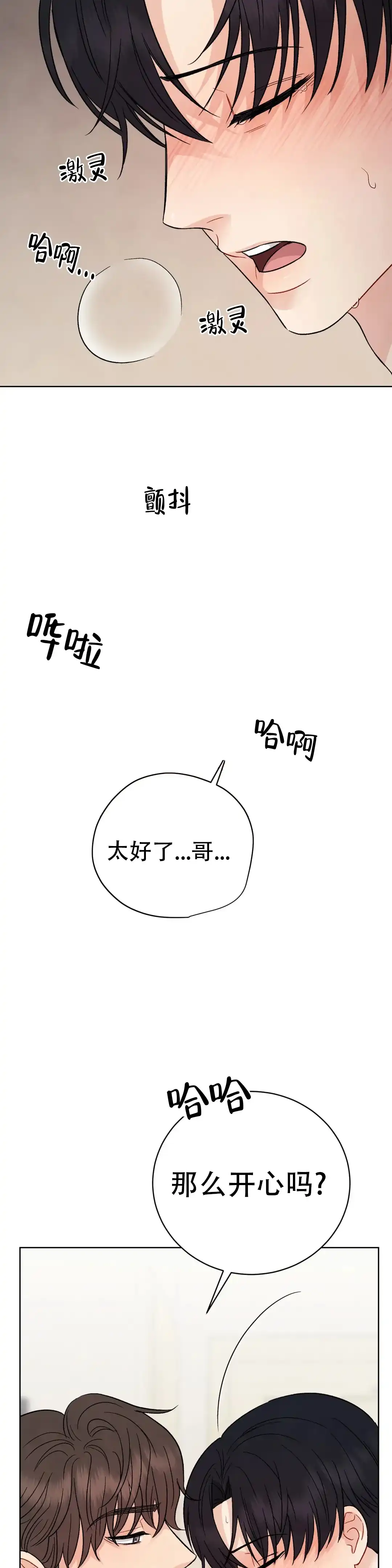 《催眠》第5话 第5页