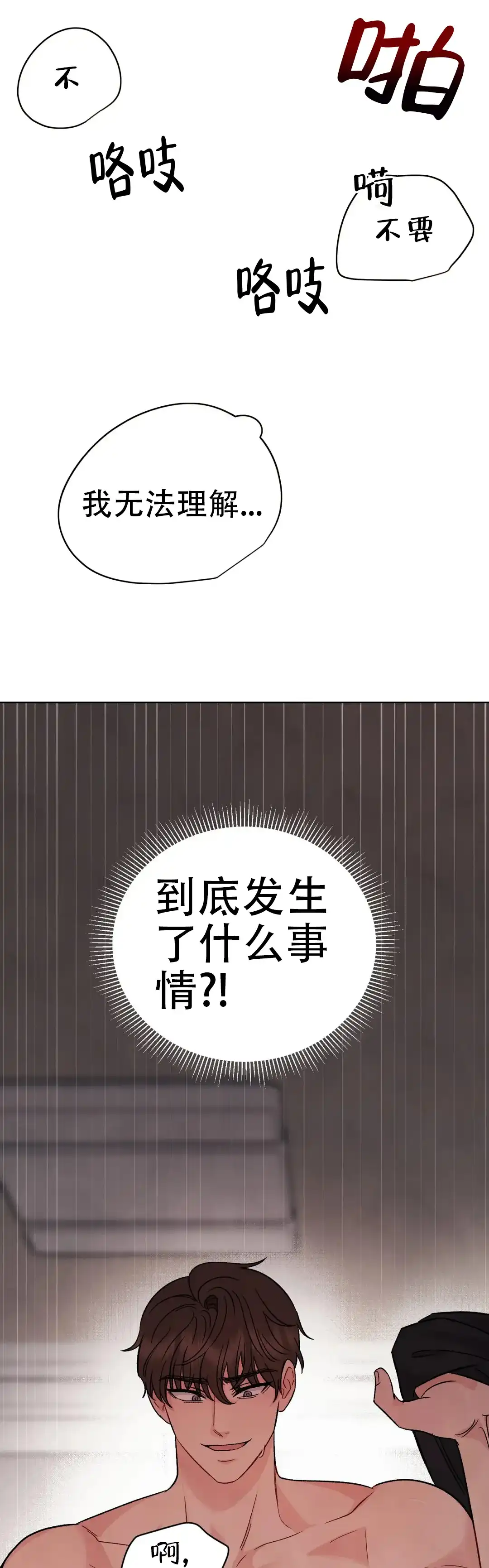 《催眠》第6话 第12页