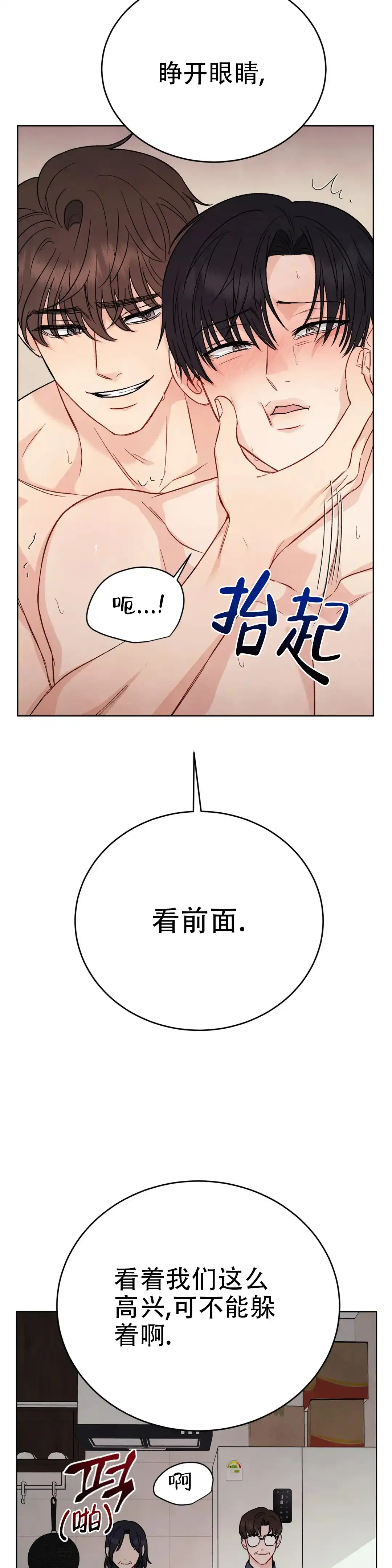 《催眠》第6话 第14页