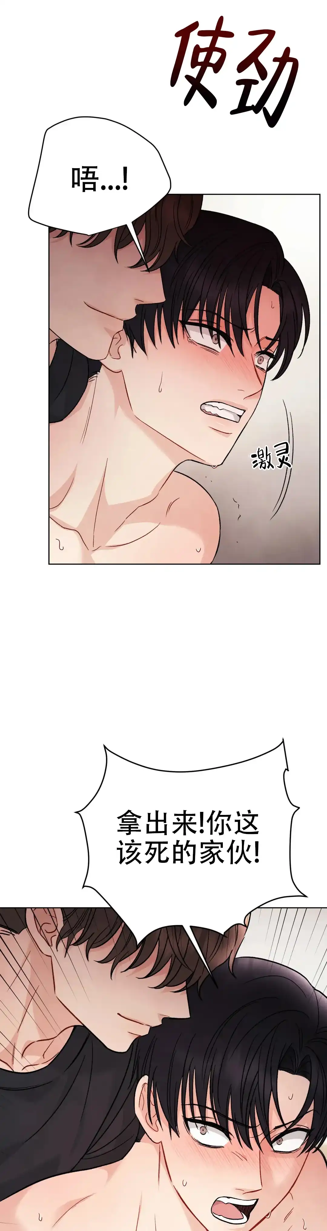 《催眠》第6话 第5页