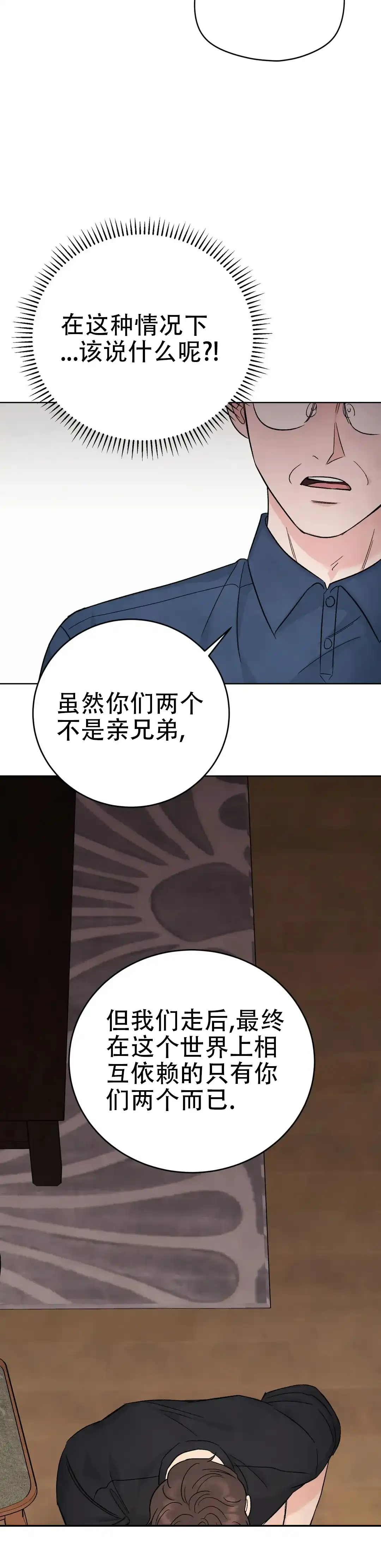 《催眠》第6话 第8页