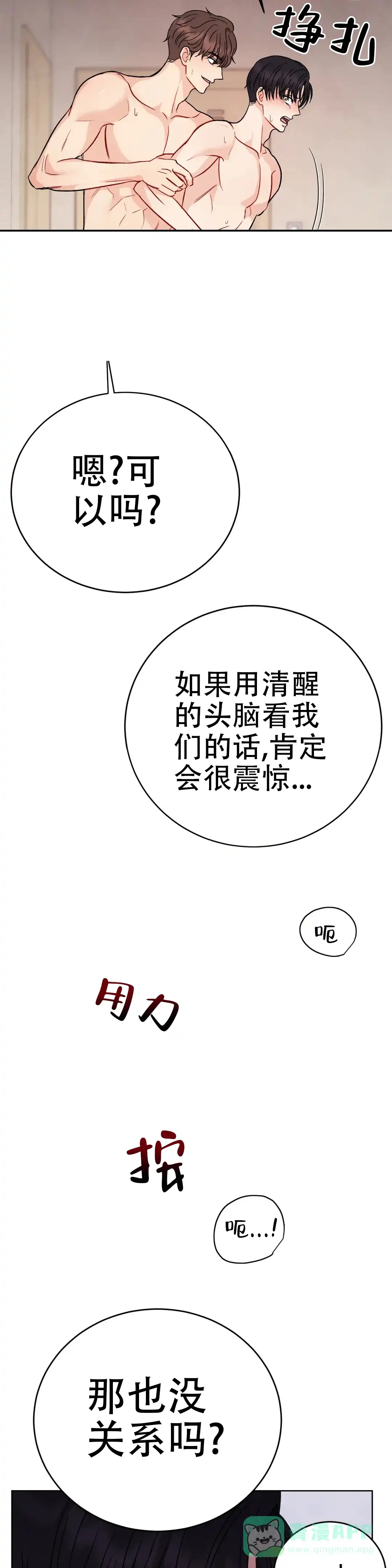 《催眠》第6话 第16页