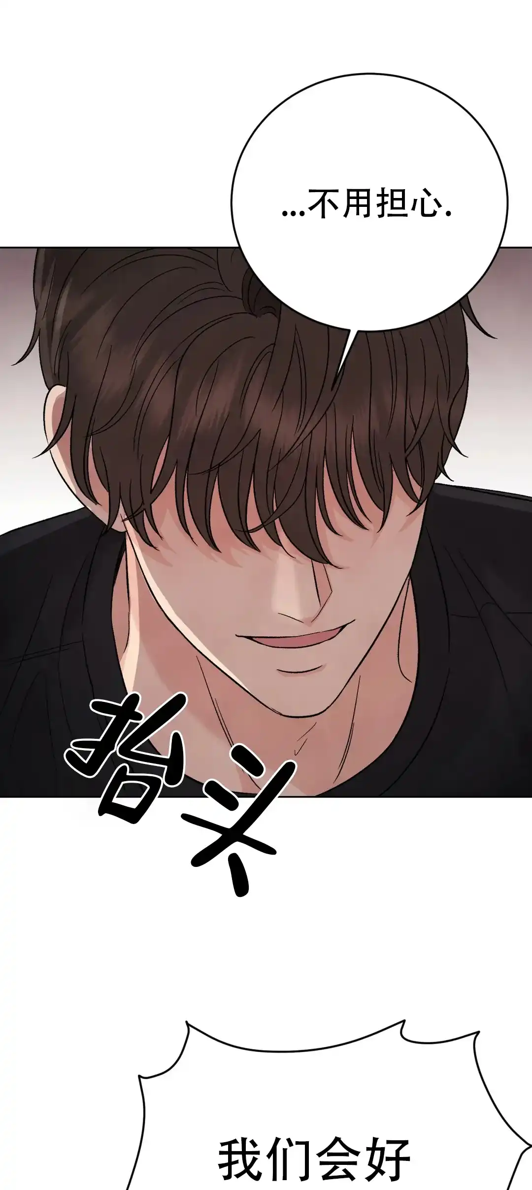 《催眠》第6话 第9页