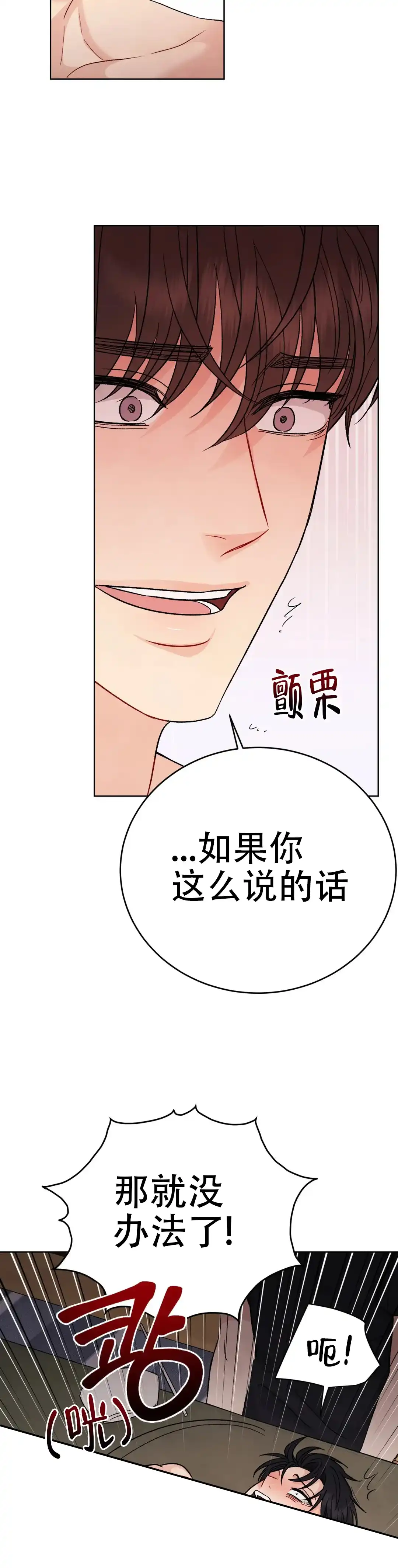 《催眠》第6话 第20页