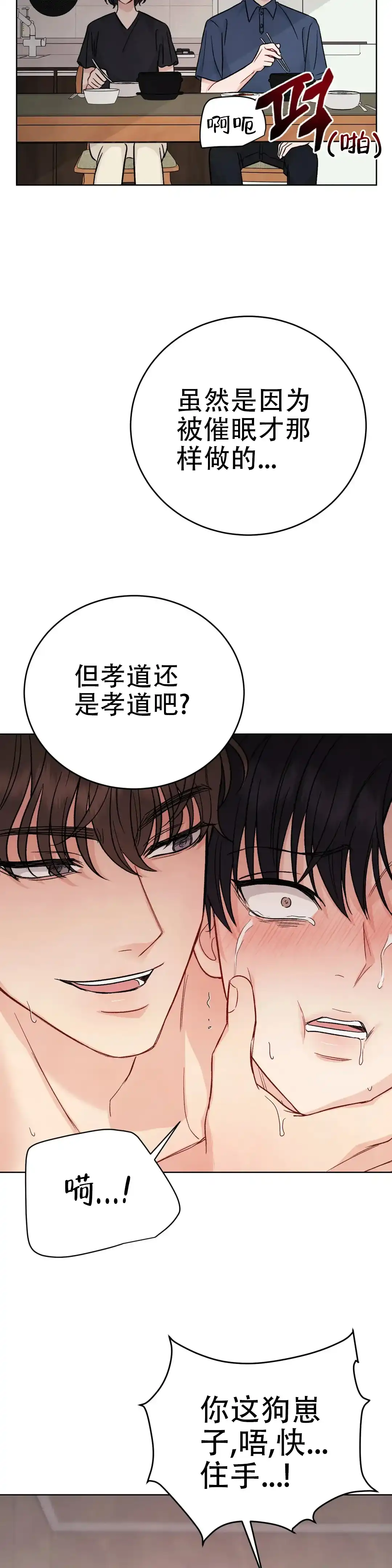 《催眠》第6话 第15页