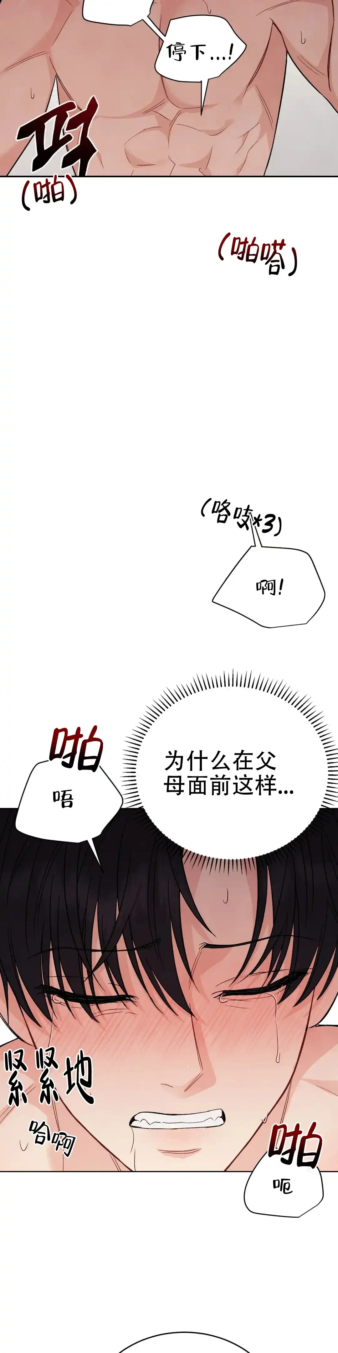 《催眠》第6话 第13页