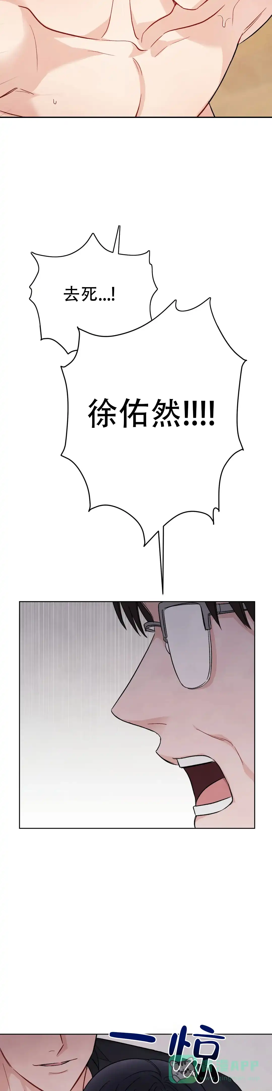 《催眠》第6话 第6页