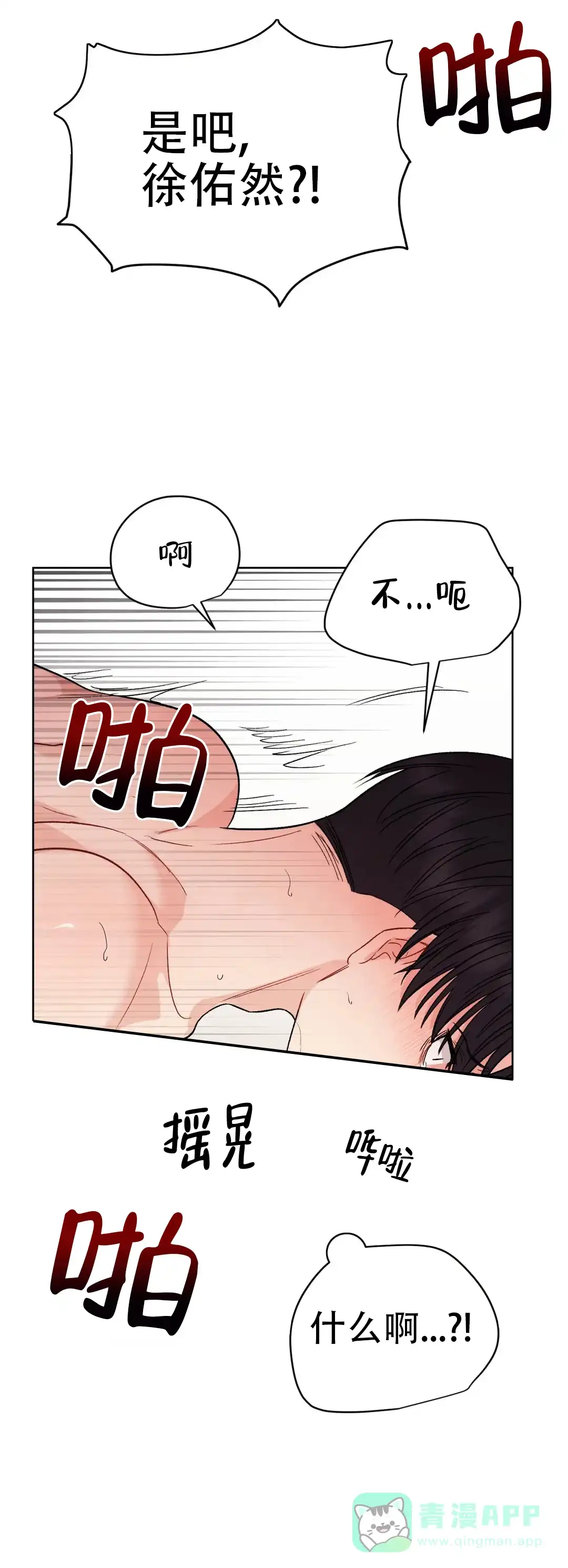 《催眠》第6话 第11页
