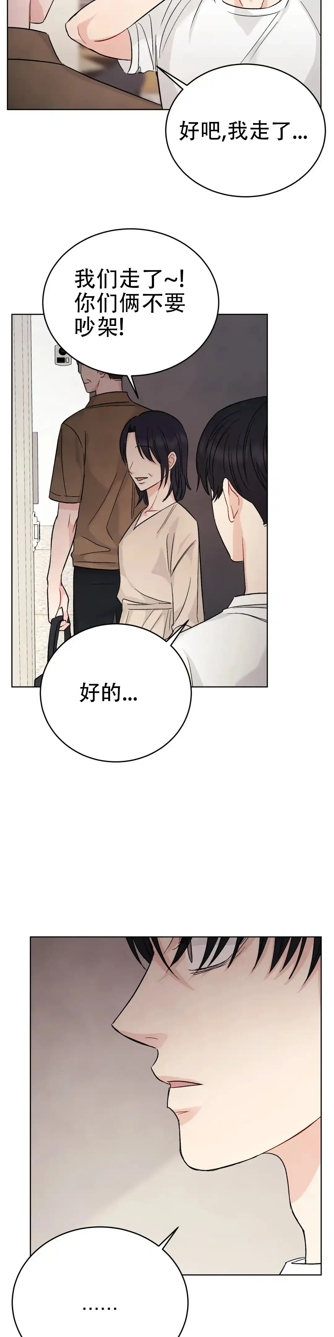 《催眠》第7话 第13页
