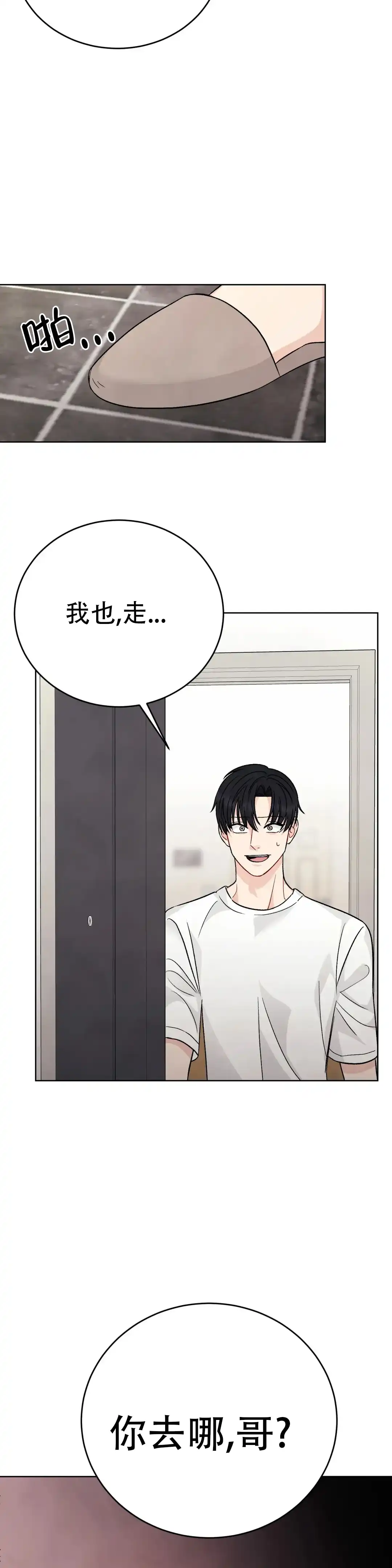 《催眠》第7话 第14页