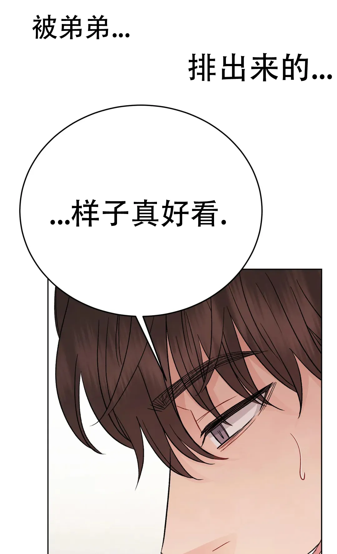 《催眠》第7话 第9页
