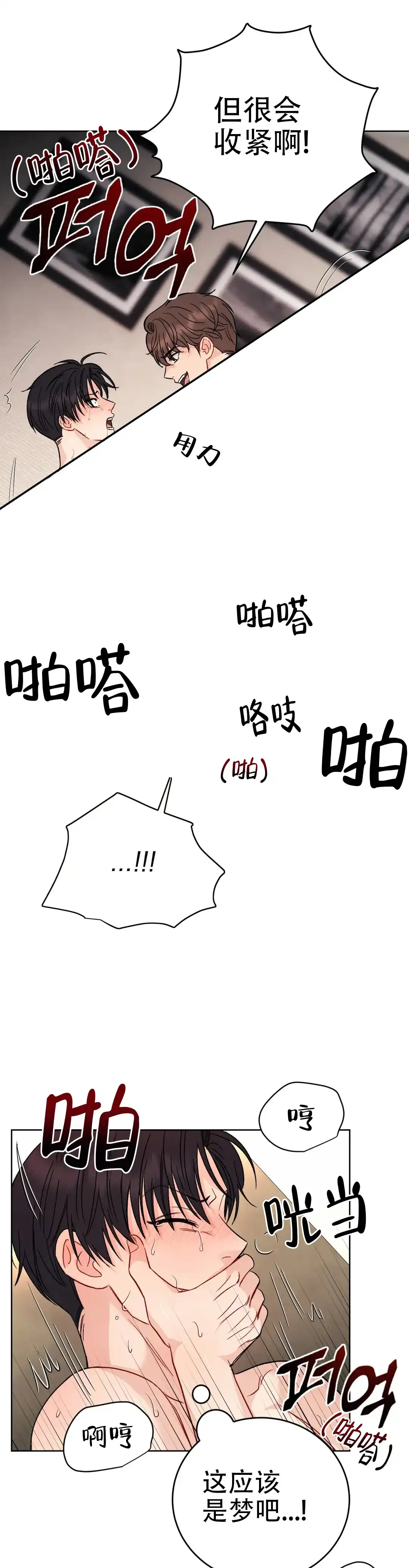 《催眠》第7话 第3页