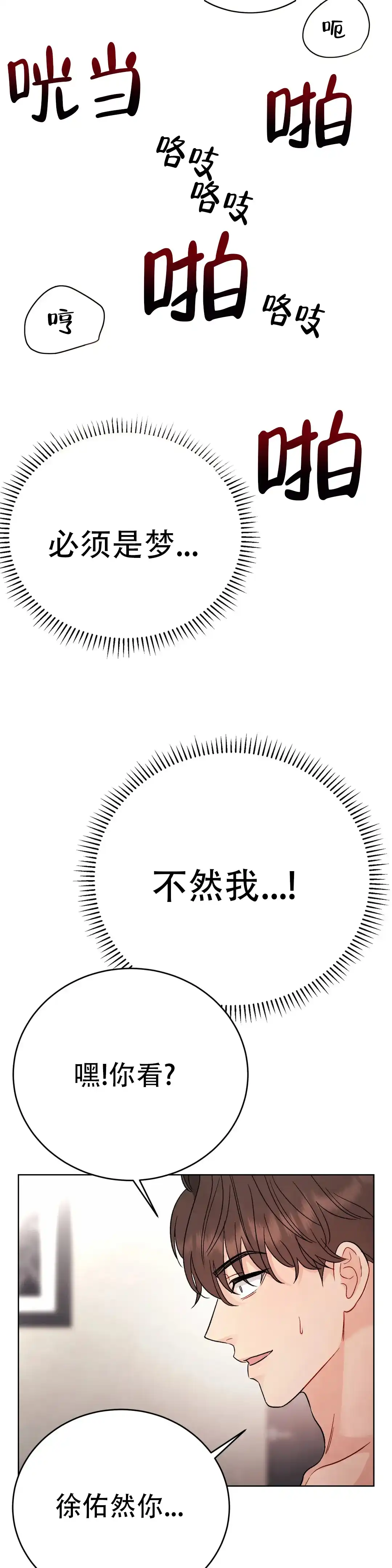 《催眠》第7话 第4页