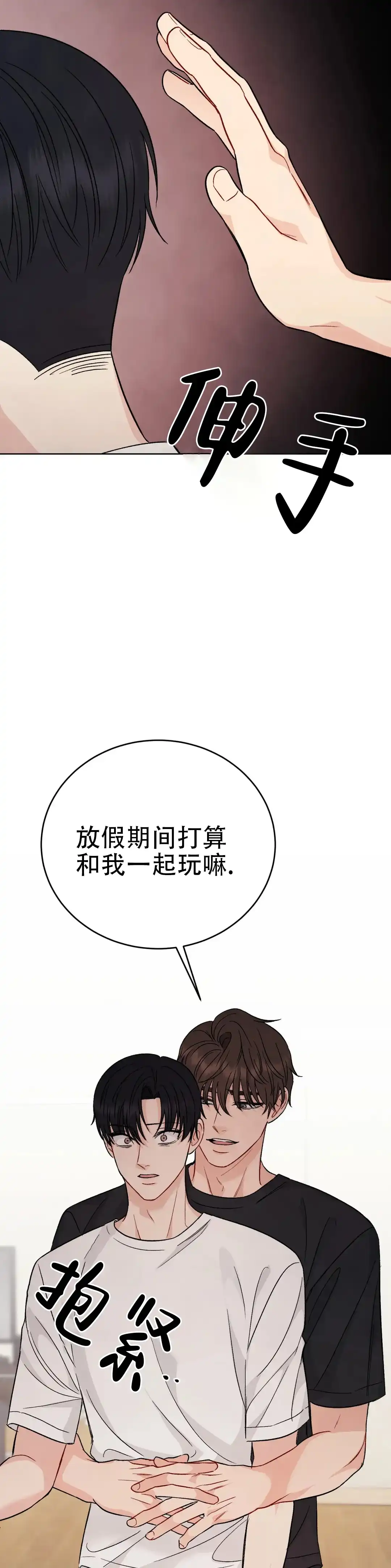 《催眠》第7话 第15页