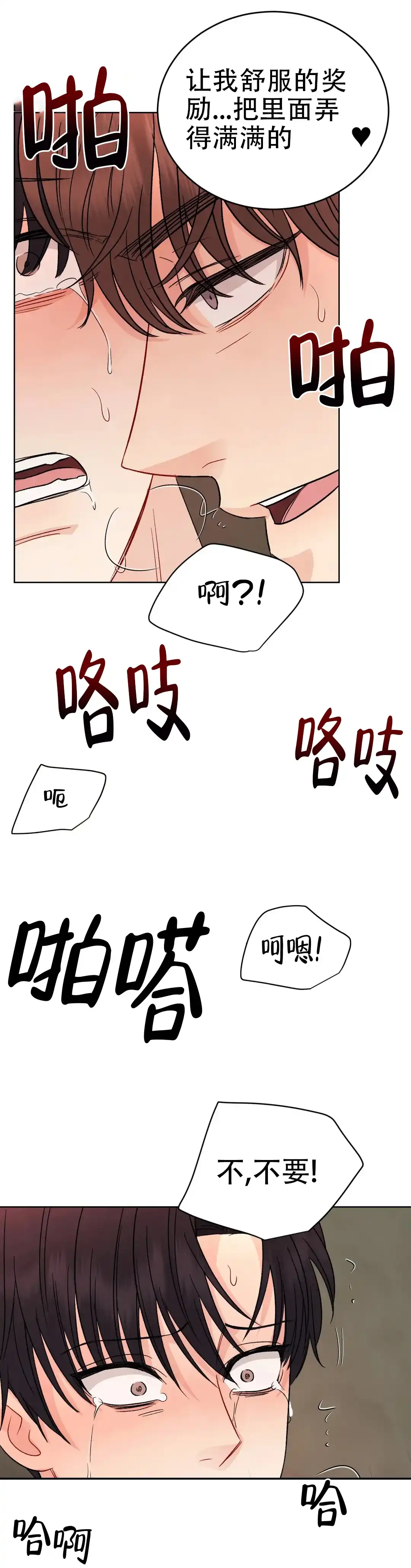 《催眠》第7话 第7页