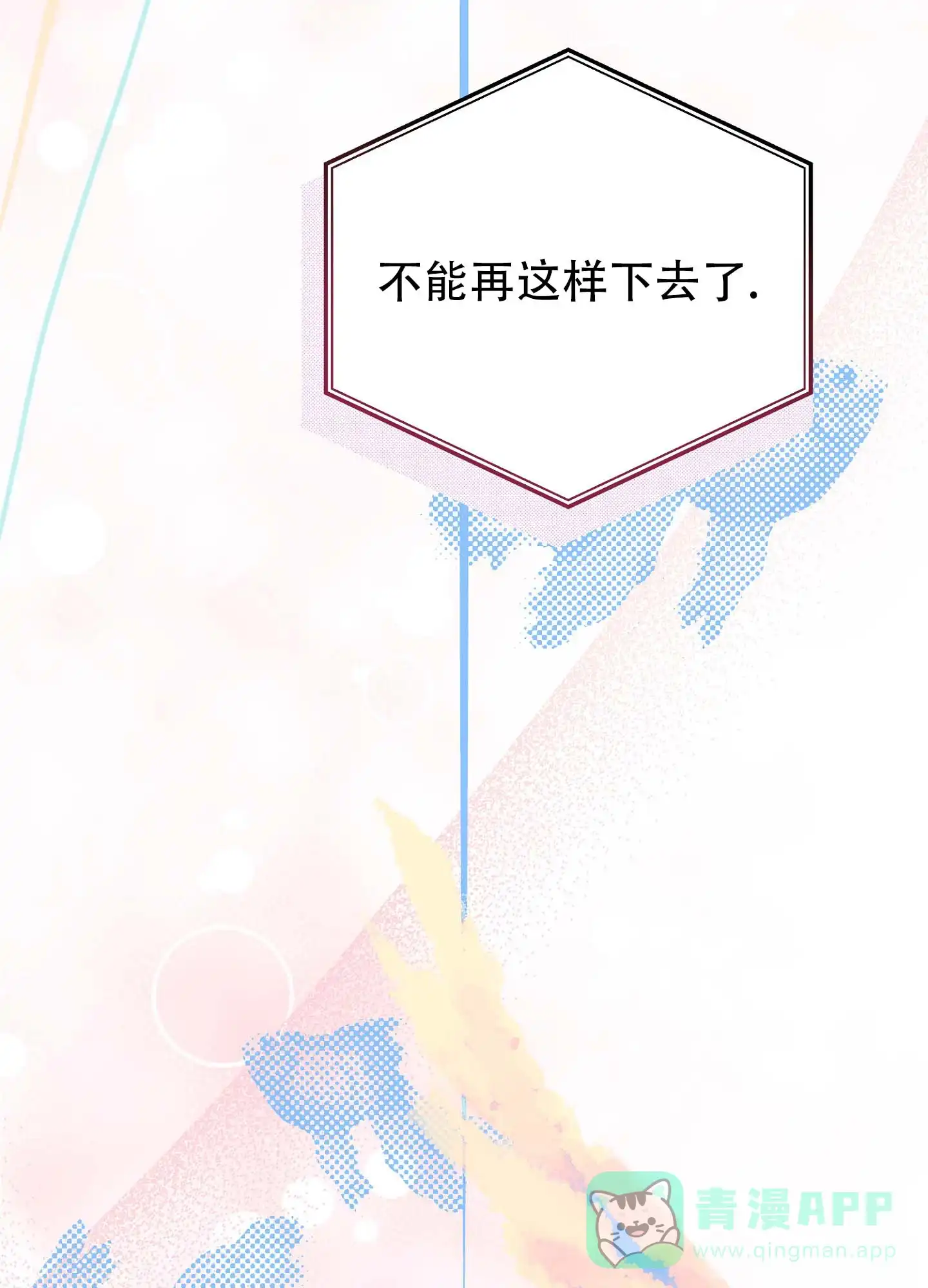 《催眠曲》第1话 第6页