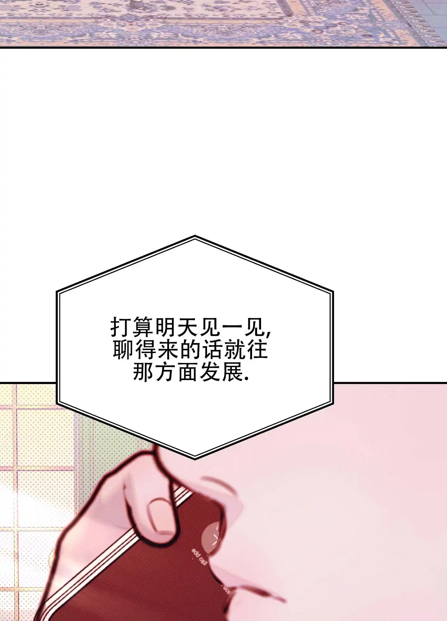 《催眠曲》第1话 第3页