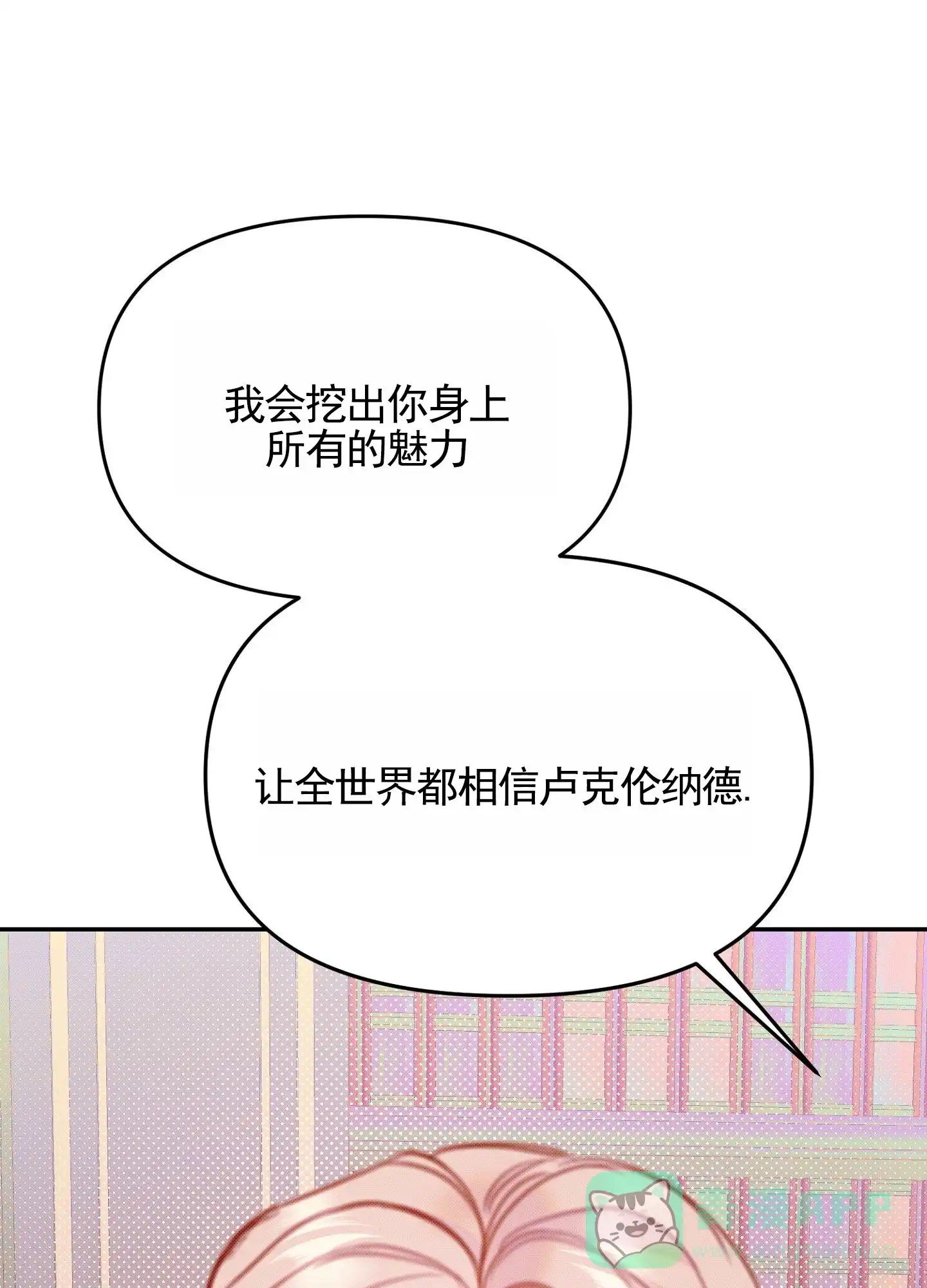 《催眠曲》第10话 第16页