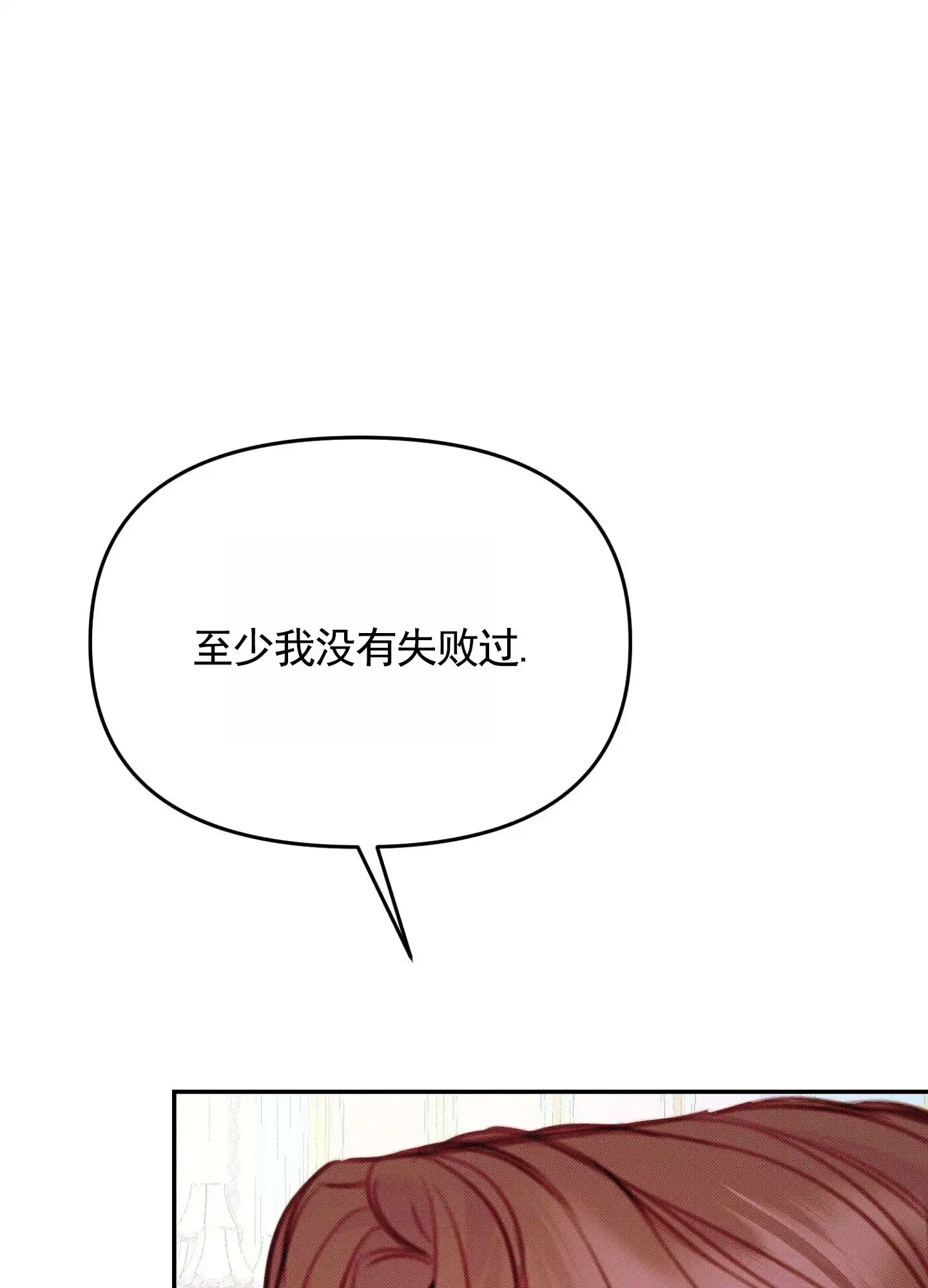《催眠曲》第10话 第20页