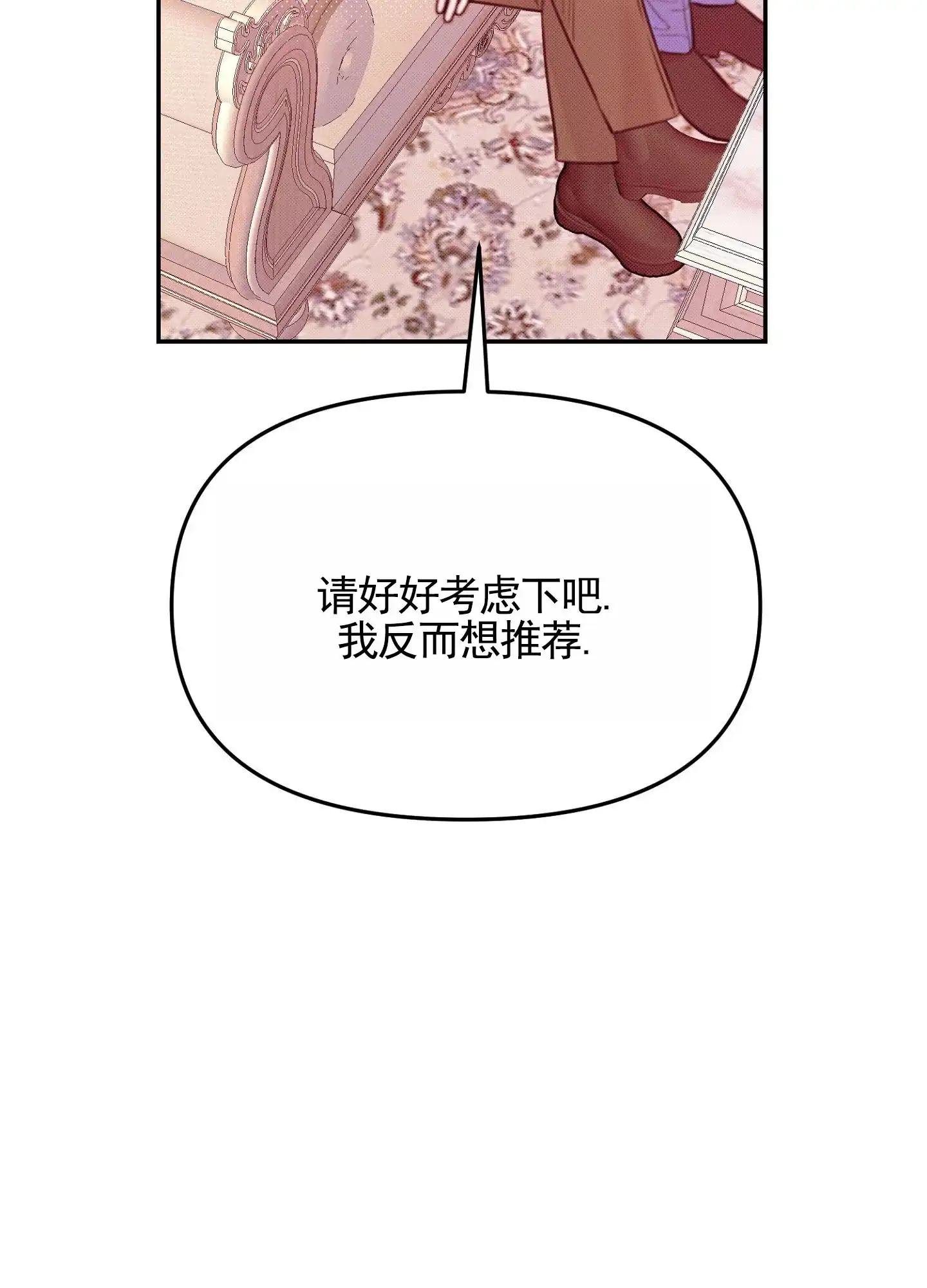 《催眠曲》第10话 第3页