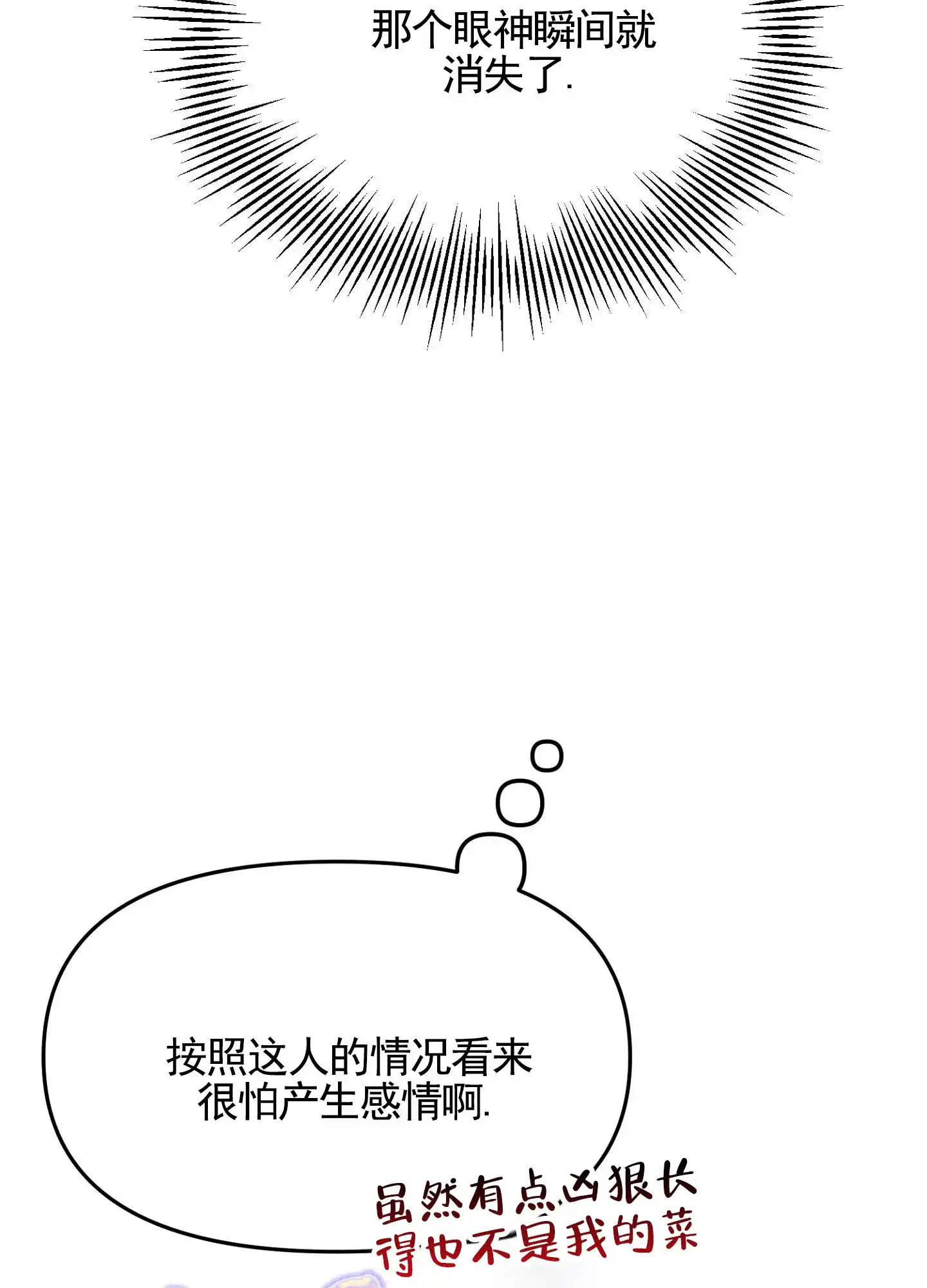 《催眠曲》第10话 第29页