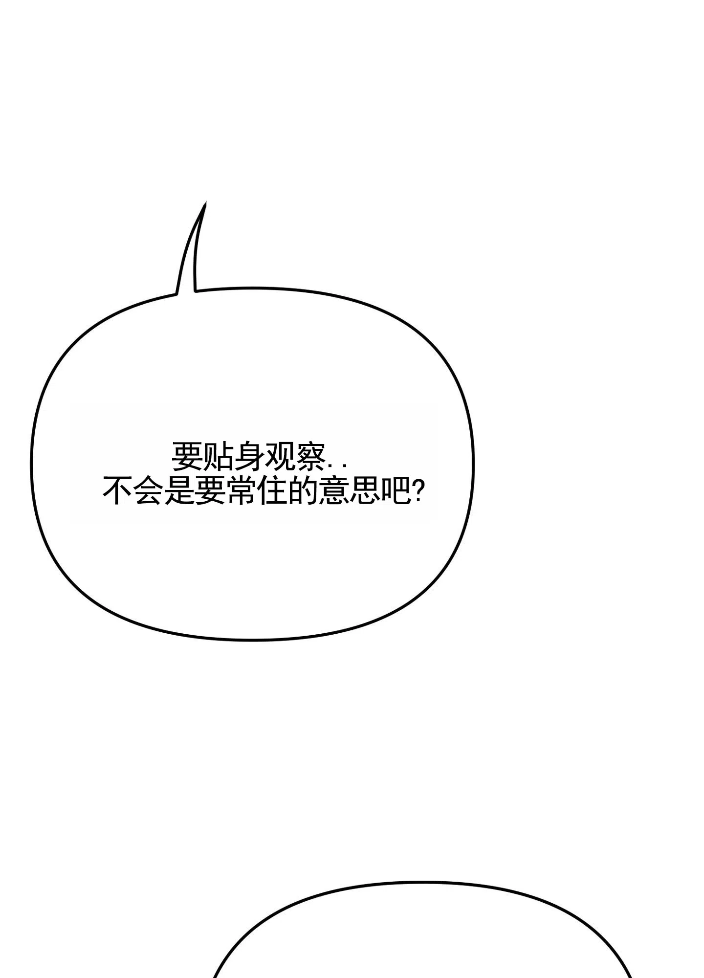 《催眠曲》第10话 第24页