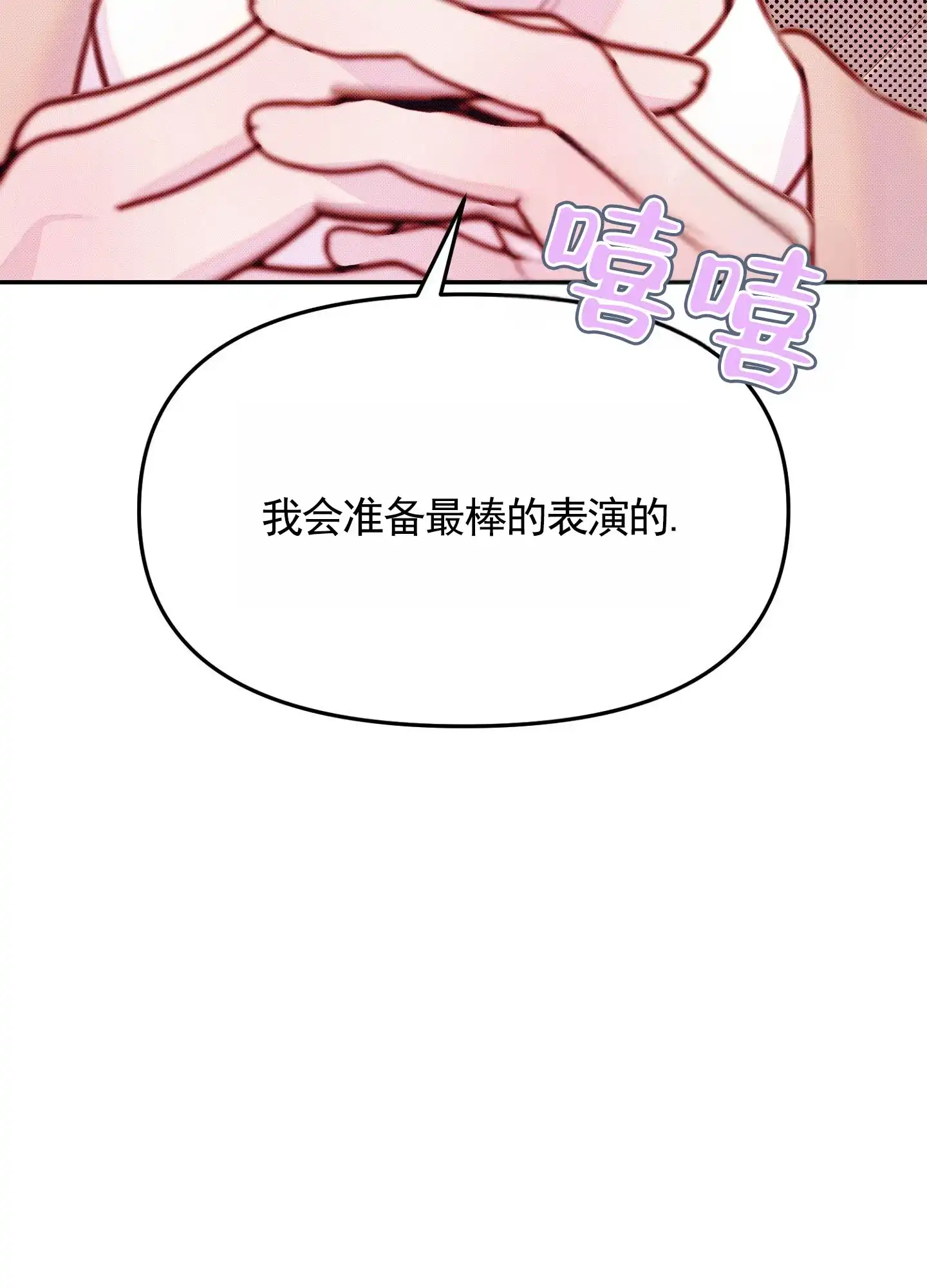 《催眠曲》第10话 第15页