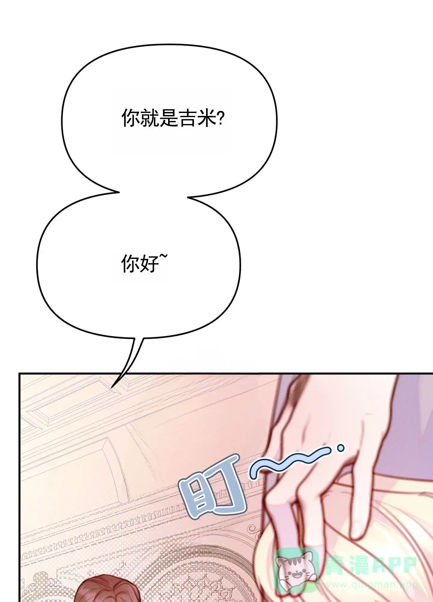 《催眠曲》第11话 第1页